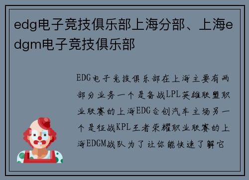 edg电子竞技俱乐部上海分部、上海edgm电子竞技俱乐部